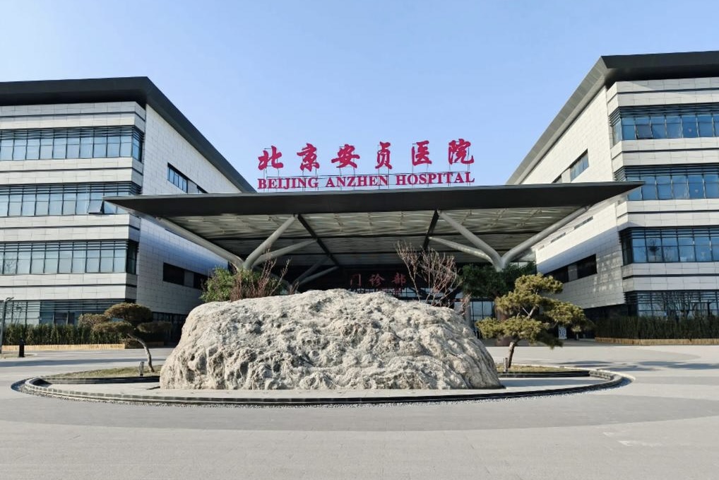 Beijing Anzhen Hospital building