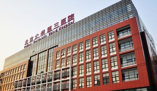 Peking University Third Hospital building