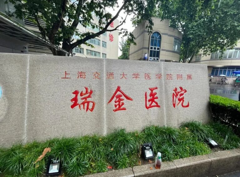 Ruijin Hospital, Affiliated with Shanghai Jiao Tong University