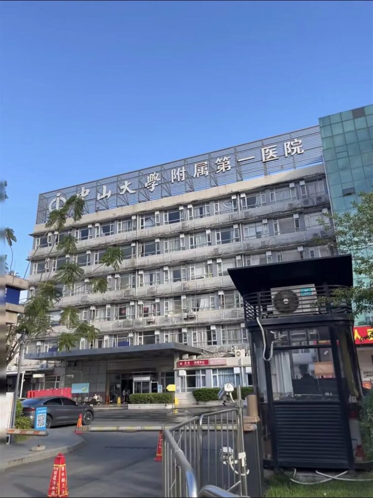 The First Affiliated Hospital of Sun Yat-sen University