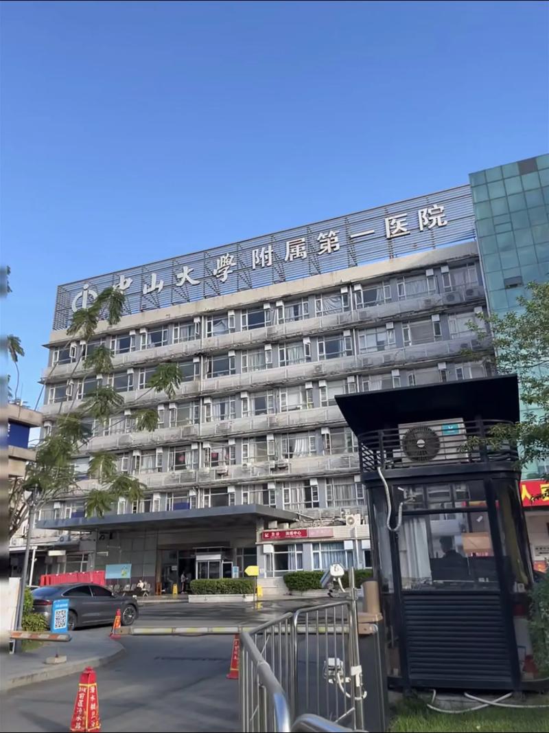 The First Affiliated Hospital of Sun Yat-sen University