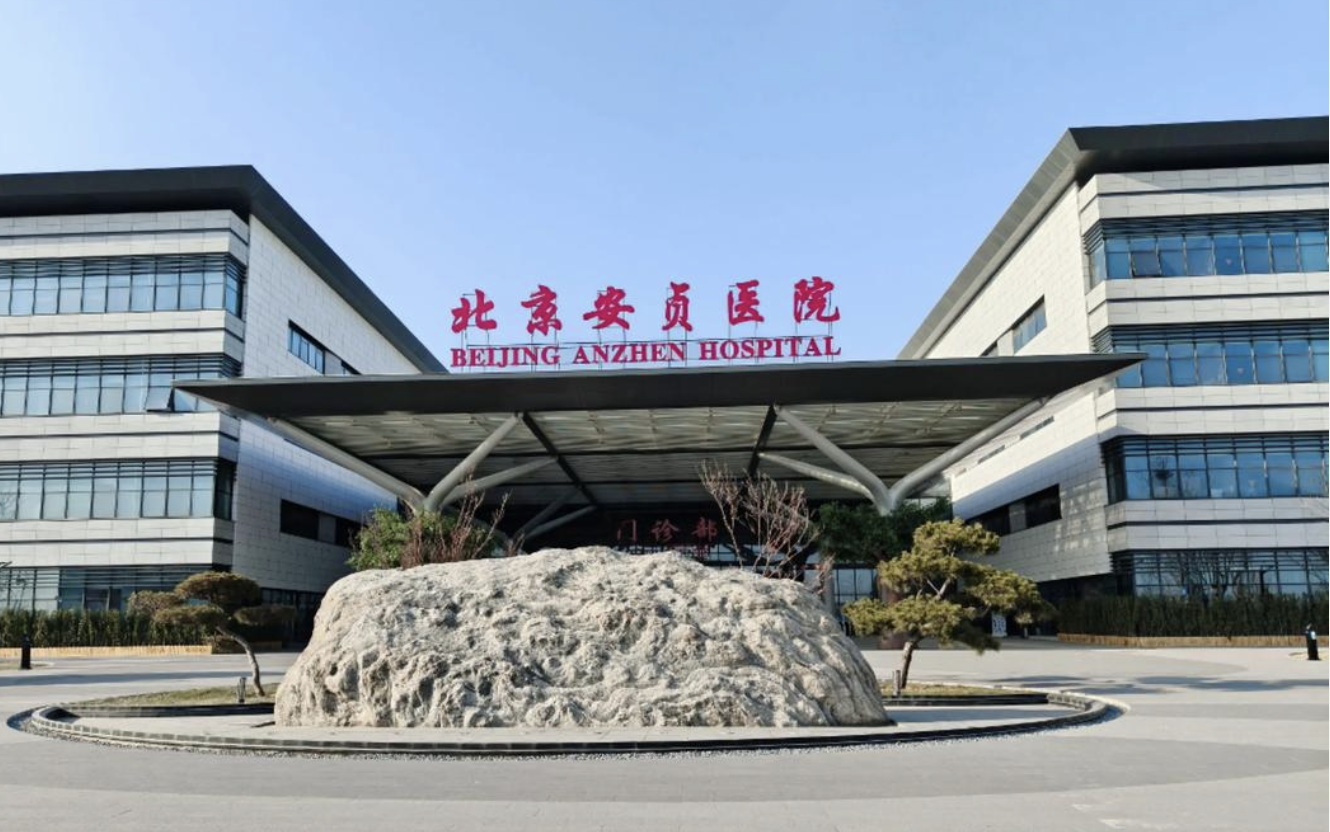 Beijing Anzhen Hospital